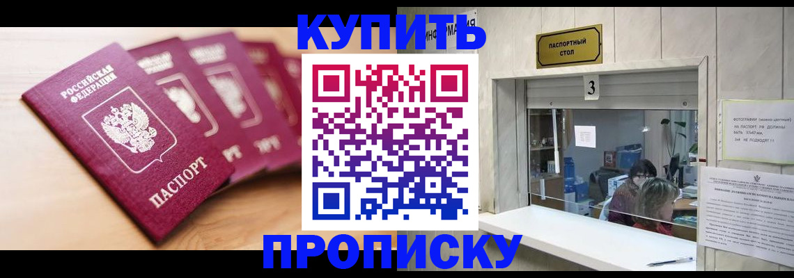 прописка от собственника в Ставропольском крае